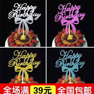蛋糕烘焙插牌插旗插片插件蝴蝶结生日快乐激光happy birthday烘焙