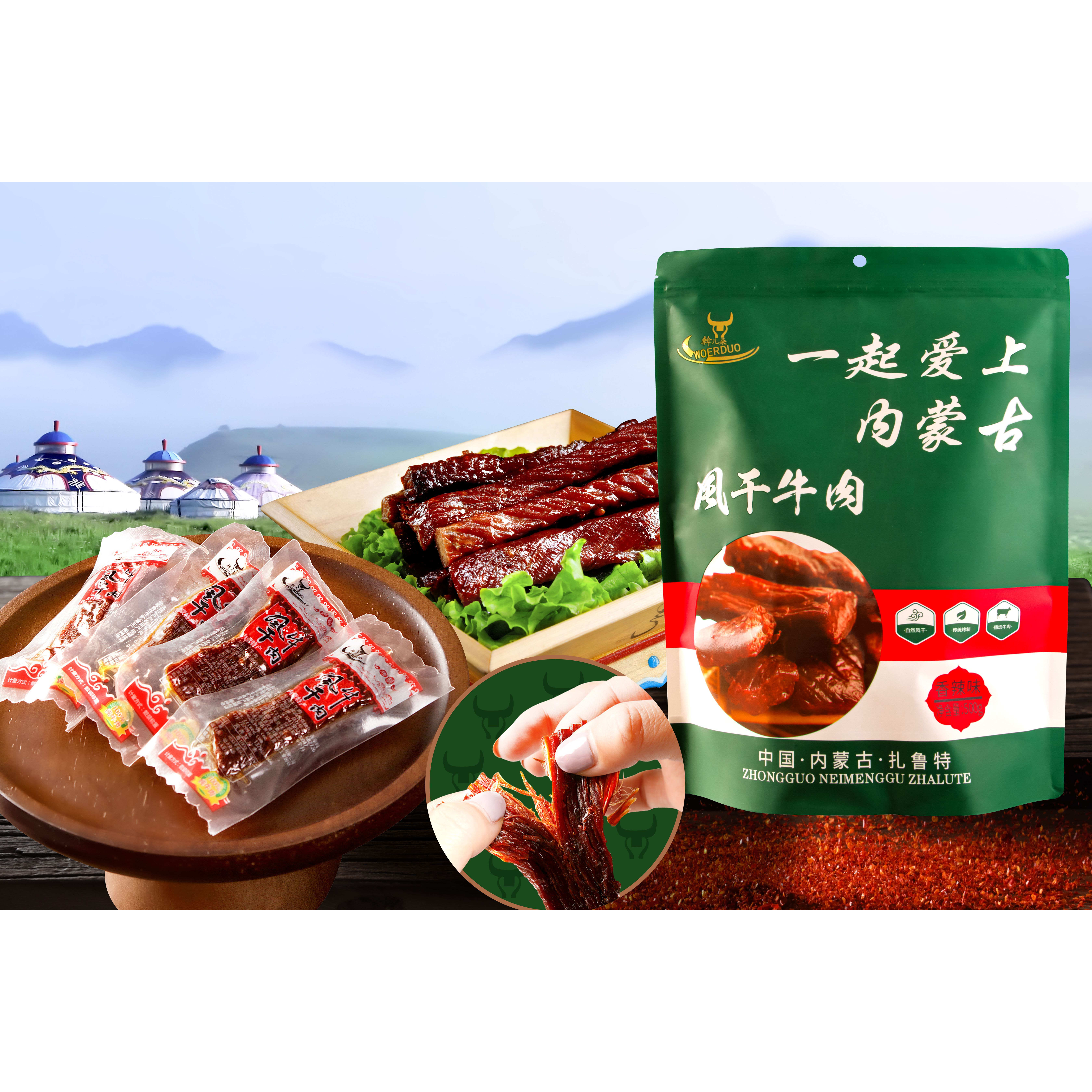 斡儿朵网红纯风干牛肉干内蒙古休闲独立真空包装松软500g手撕