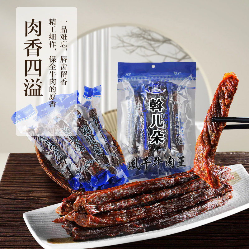 斡儿朵牛肉王风干烤制内蒙通辽草原特产长条独立包装休闲熟食零食
