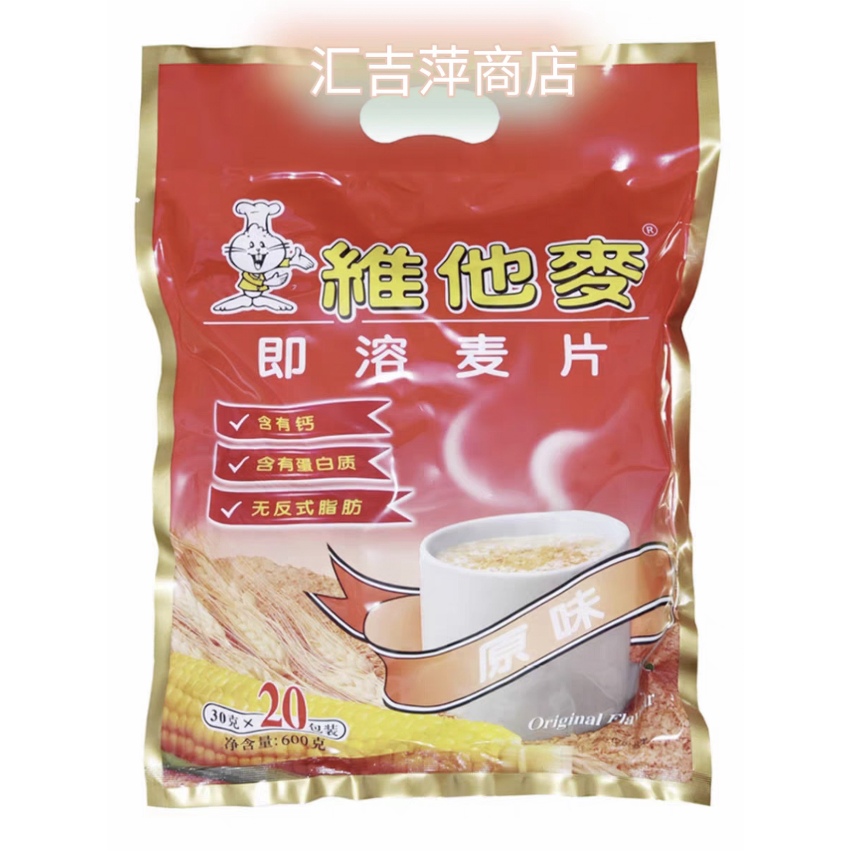 维他麦即溶麦片原味麦片新加坡维他麦冲饮干吃燕麦片600g代餐夜宵