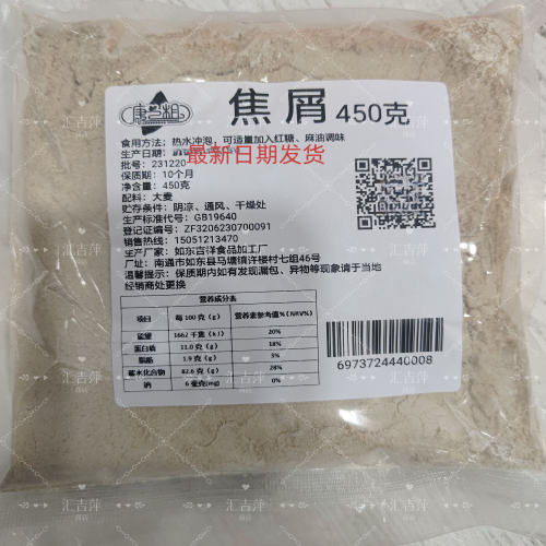 南通特产熟大麦焦麦屑炒面粉冷热水冲泡450g荞麦焦麦面焦雪如东特