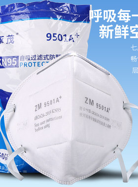 ZM9001防尘口罩防工业粉尘打磨电焊灰粉防雾霾9002头戴式透气KN95