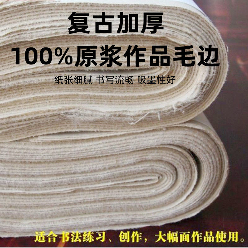 纯竹浆六尺屏八尺屏加厚仿古毛边纸半生半熟书法作品练习专用宣纸