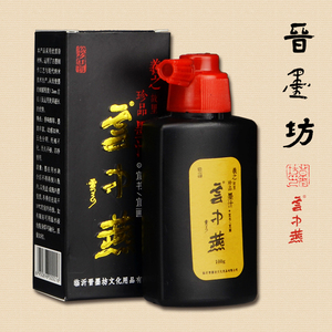 墨汁包邮 纯中草药墨汁云中燕珍品墨汁500g装裱墨汁书画创作墨