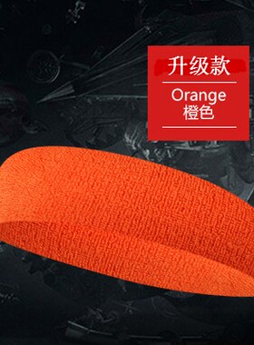 止汗运动瑜伽足球跑步健身头带发带发箍纯棉吸汗透气护额头巾橙色