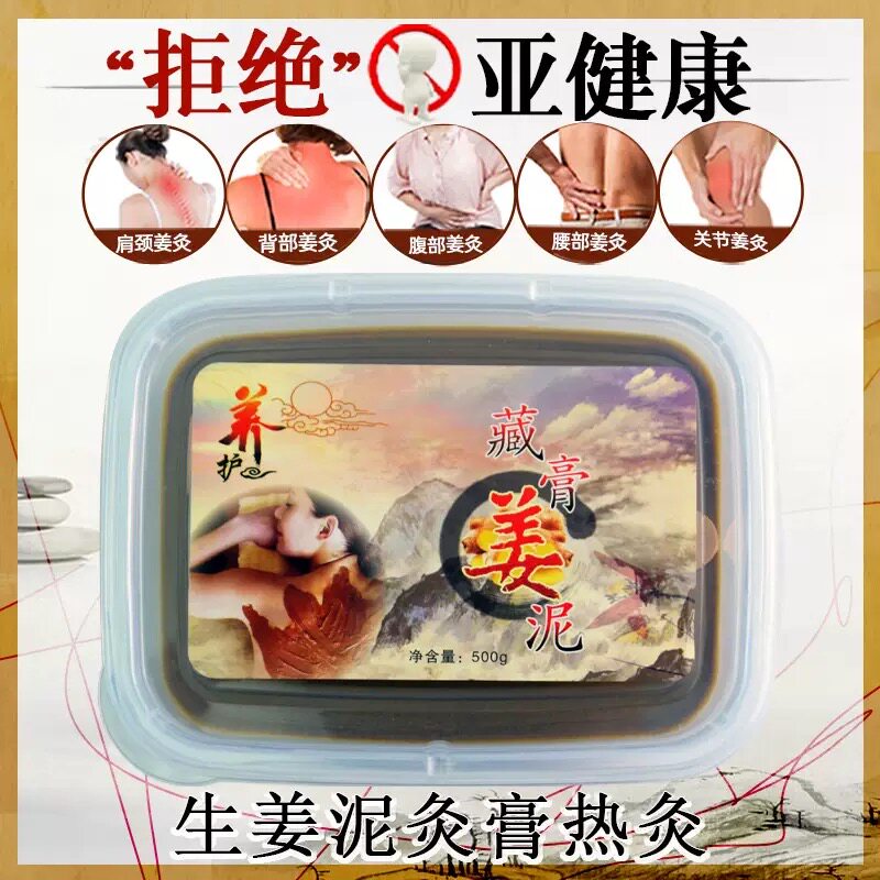 泓养坊泥灸养生姜药泥热敷驱寒祛湿暖宫肩颈藏姜泥