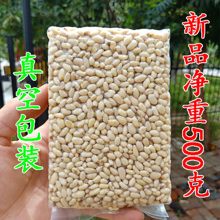 25新货华山原味野生松子仁精品松籽仁非东北长白山红松仁500g包邮