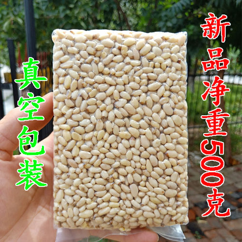 原味真空包装中国松子仁500g包邮