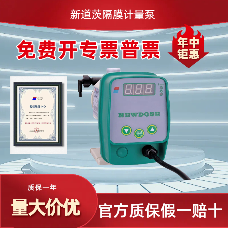 NEWDOSE电磁泵隔膜泵DFD-50-02-X加药泵底阀流量可调新道茨计量泵
