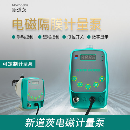 NEWDOSE电磁隔膜泵加药泵计量泵