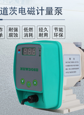 NEWDOSE电磁泵隔膜泵DFD-50-02-X加药泵底阀流量可调新道茨计量泵