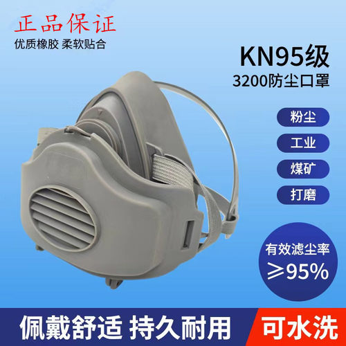 3200防尘口罩防工业粉尘煤矿装修打磨猪鼻子面具水泥KN95防护面罩