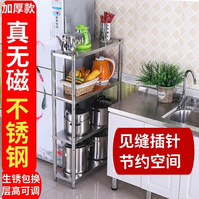 不锈钢宽25cm夹缝置物架四层落地多厨房收纳锅架20cm缝隙置物架