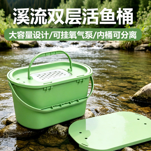 溪流多功能加厚带盖双层活鱼桶