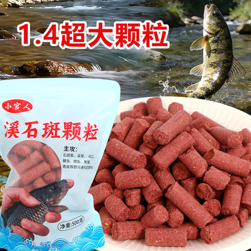 小官人复古版浓缩1.4厘米溪流石斑马口溪哥苦花黄青尾颗粒窝料
