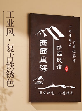 复古生锈铁艺灯箱发光字挂墙门头招牌民宿镂空悬挂户外广告牌定做