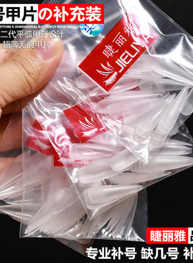 睫丽雅超薄无痕免打磨甲片50片