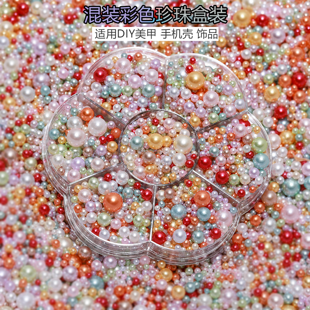美甲彩色小米珠圆形珍珠DIY饰品混装百搭指甲装饰配件无孔仿珍珠