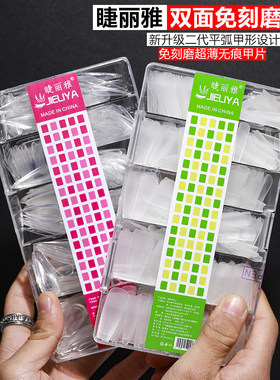 睫丽雅免刻磨无痕磨砂穿戴甲片