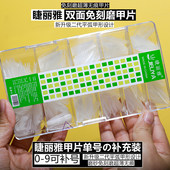 睫丽雅补号甲片单号可选磨砂美甲店专用补充全半贴超薄无痕免刻磨