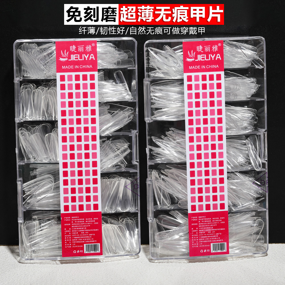 睫丽雅透明磨砂免打磨超薄甲片