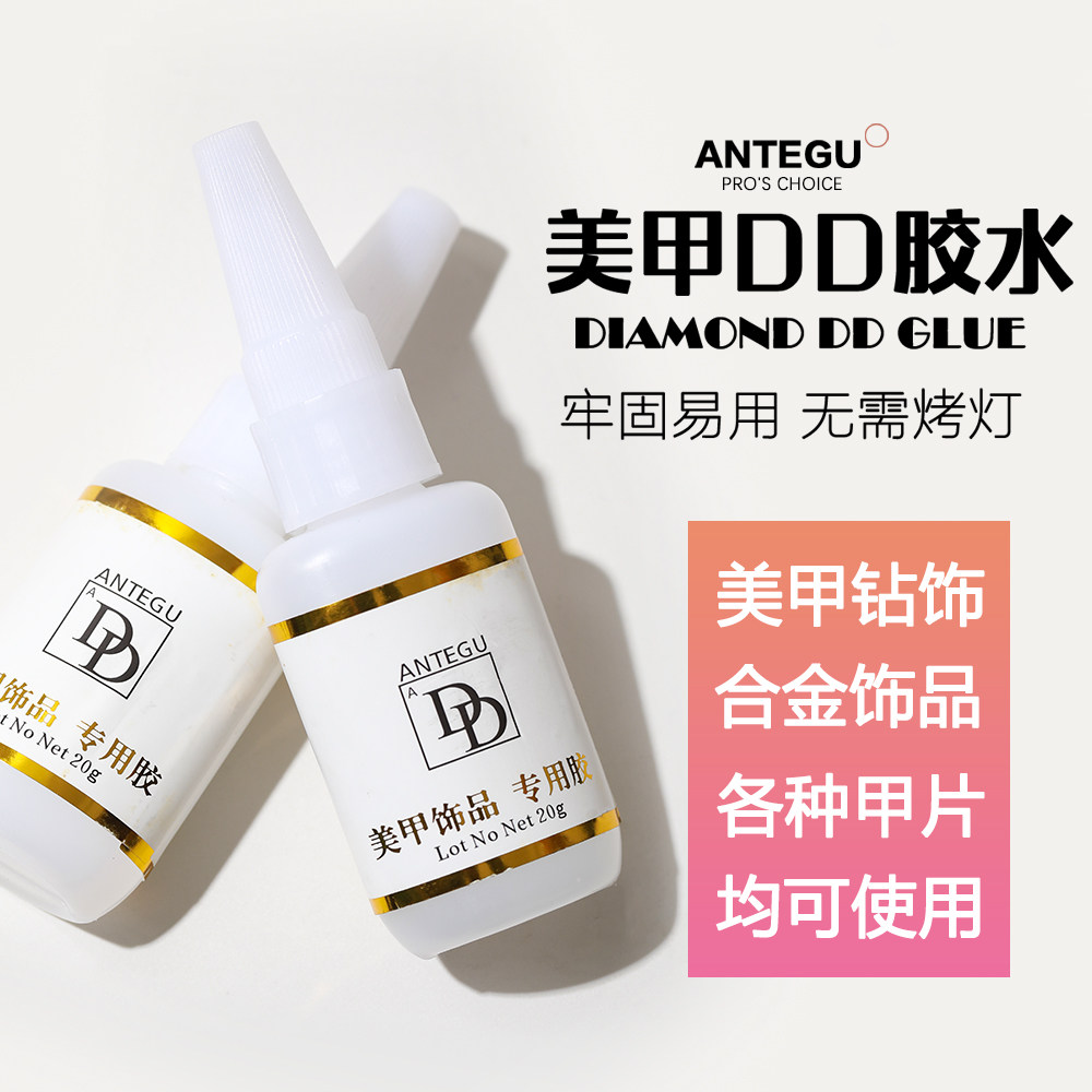 DD胶水美甲店专用免烤灯持久牢固粘合金饰品甲片金属钻饰假指甲片