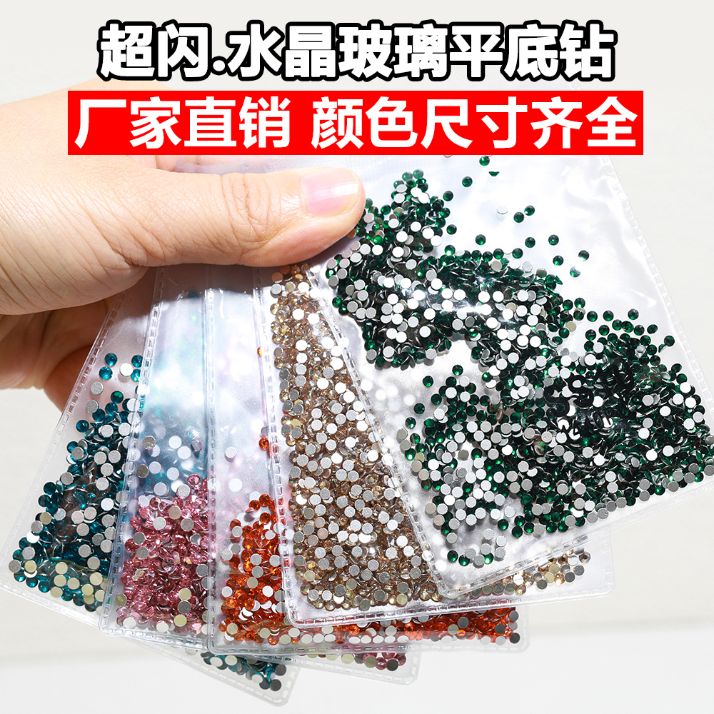 大王扇贴钻SS4水晶玻璃平底美甲水晶钻DIY彩色圆形指甲钻1440颗包