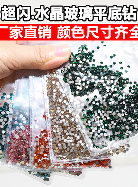 大王扇贴钻SS4水晶玻璃平底美甲水晶钻DIY彩色圆形指甲钻1440颗包
