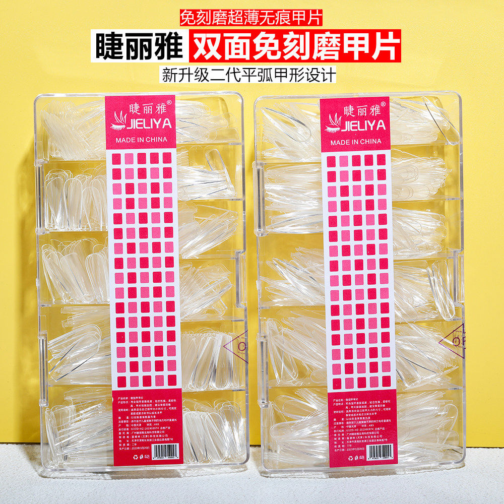 睫丽雅超薄透明磨砂穿戴甲