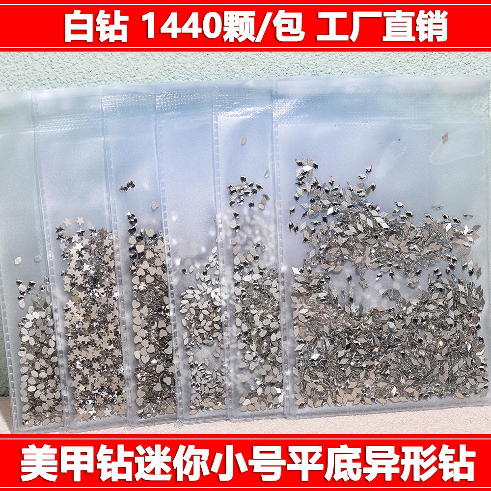 美甲小号平底异形钻白色单款迷你水滴爱心正方型透明钻指甲饰品