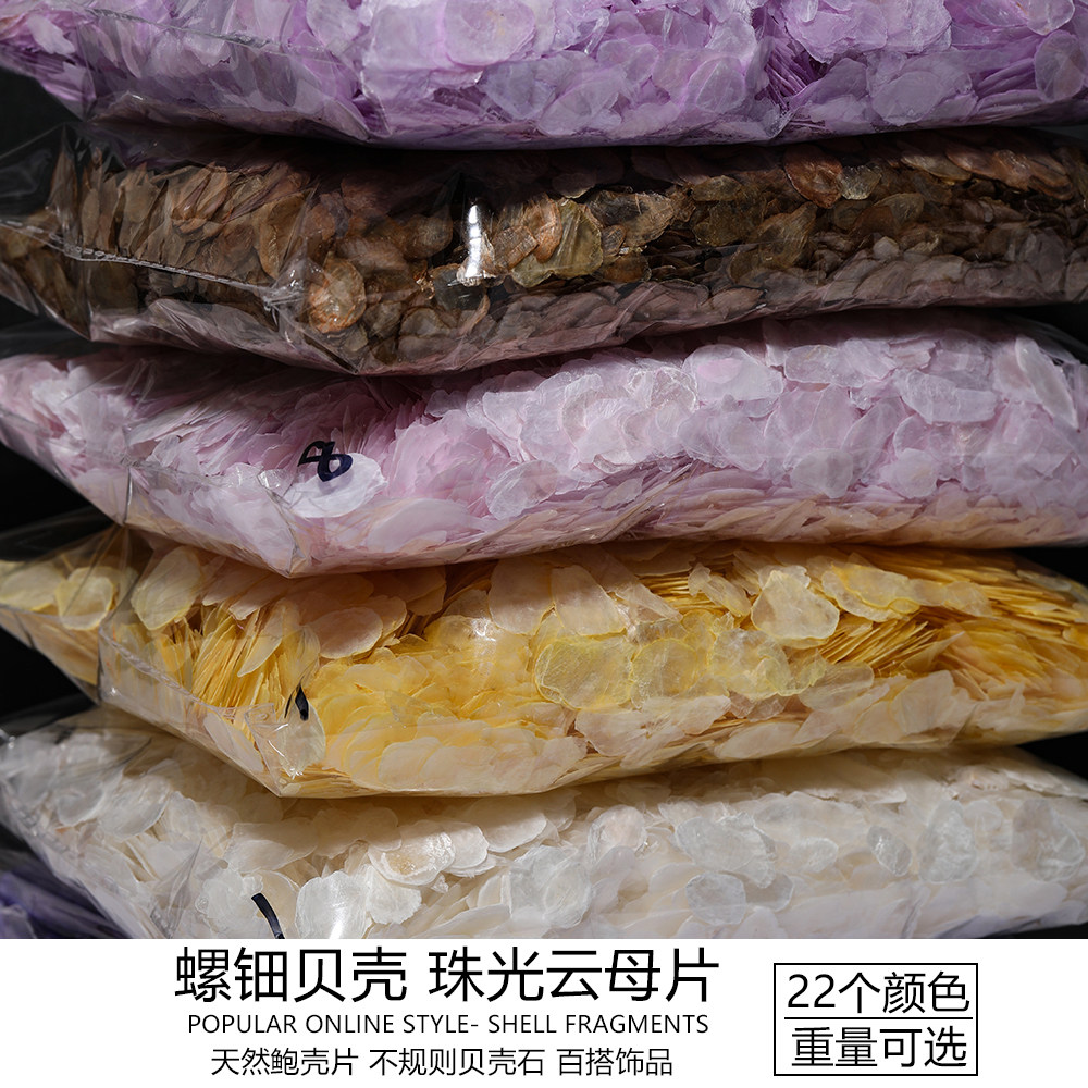 天然贝壳大片超薄细软丝绸幻彩云母亮片手工文创螺钿DIY指甲配饰图片