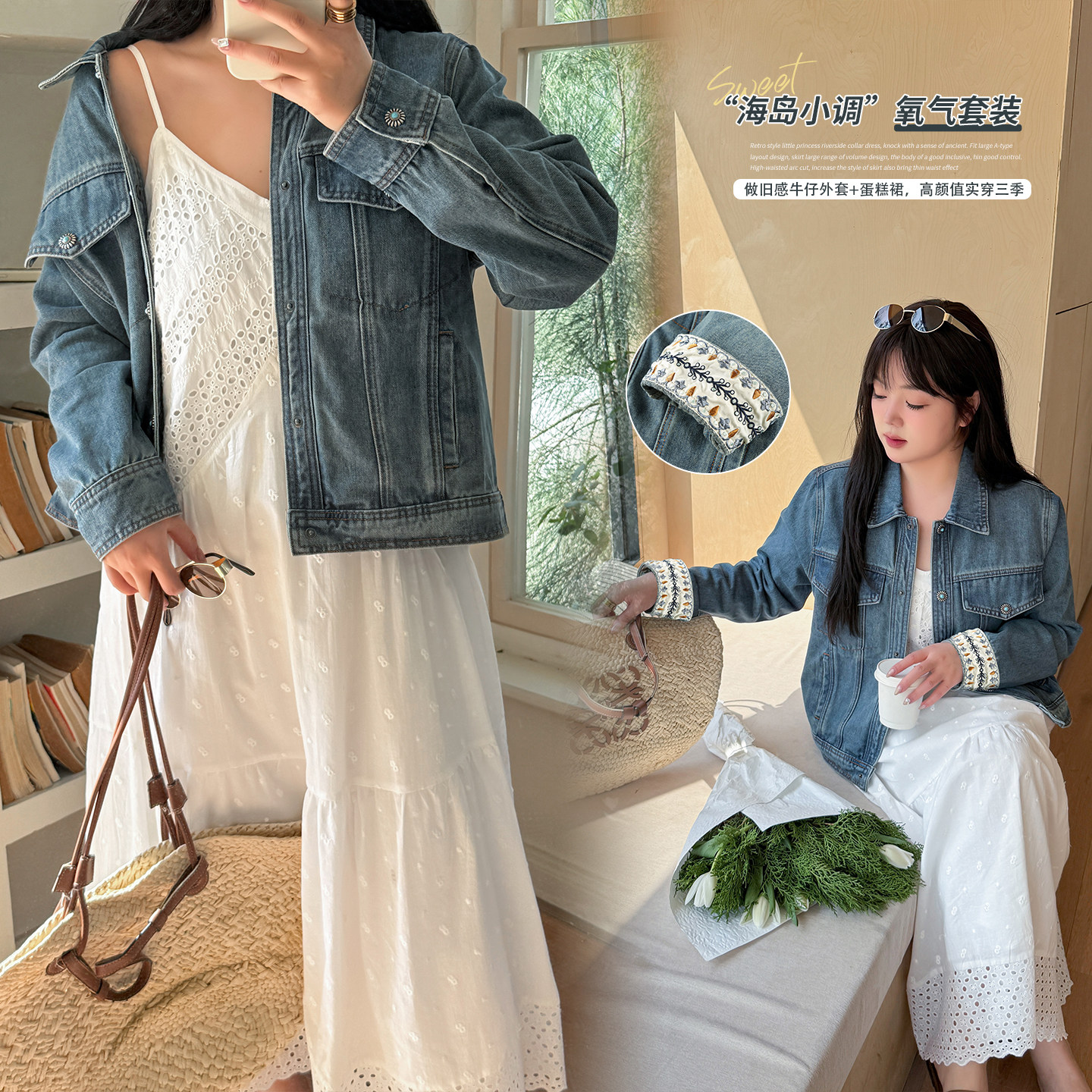 2026春季新款大码女装胖MM度假风刺绣牛仔外套慵懒风镂空吊带裙
