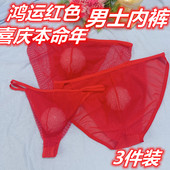 三角裤 本命年鸿运红色蕾丝刺绣男士 U凸内裤 新年喜庆男大码 3件装