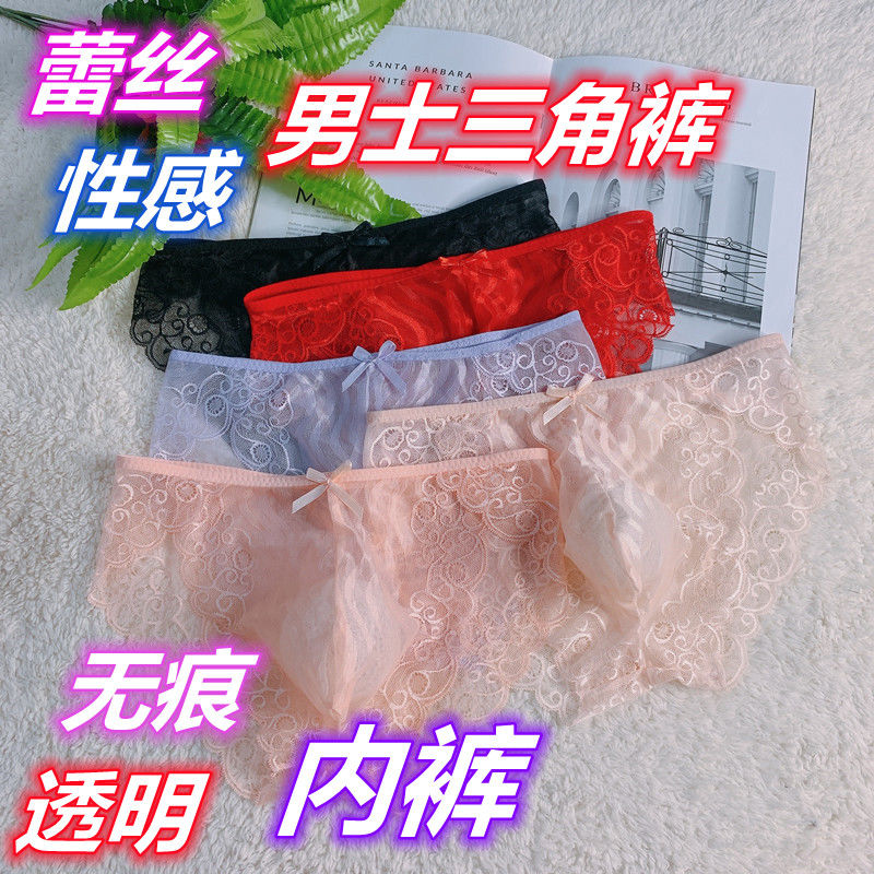 网红情趣性感诱惑无痕带花三角裤透明U凸个性蕾丝特辣男大码内裤
