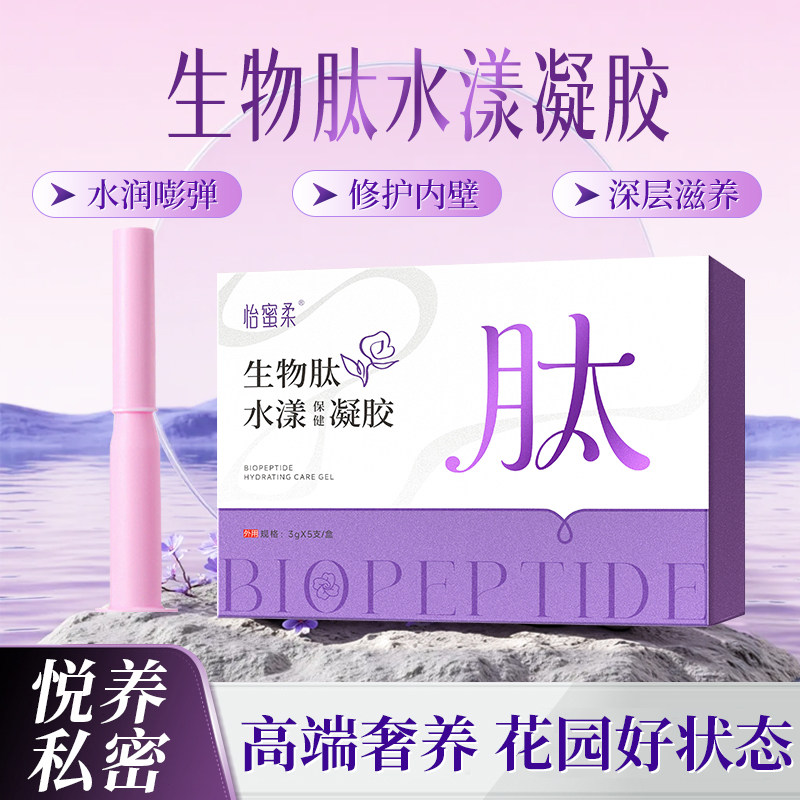 怡密柔生物肽水润养私处清洁益菌