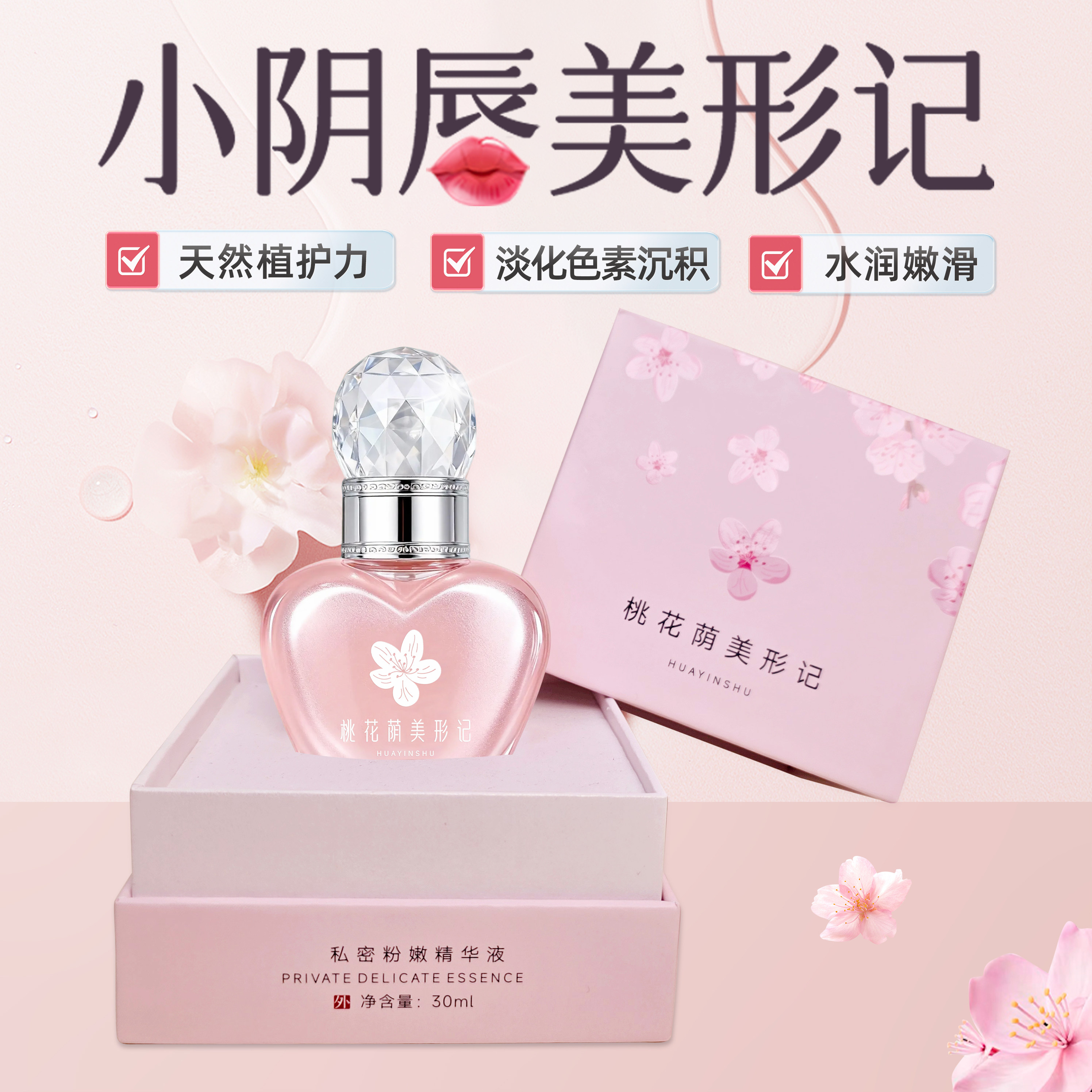 定制少女蜜粉桃花阴私密粉嫩液私处粉嫩去黑色素乳晕粉嫩精华液