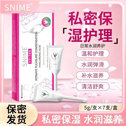 私处保养水润凝胶干涩保湿