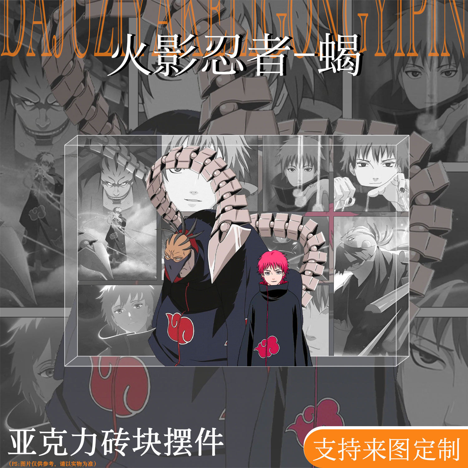 火影忍者蝎周边动漫谷立牌亚克力砖水晶砖桌面摆件二次元生日礼物