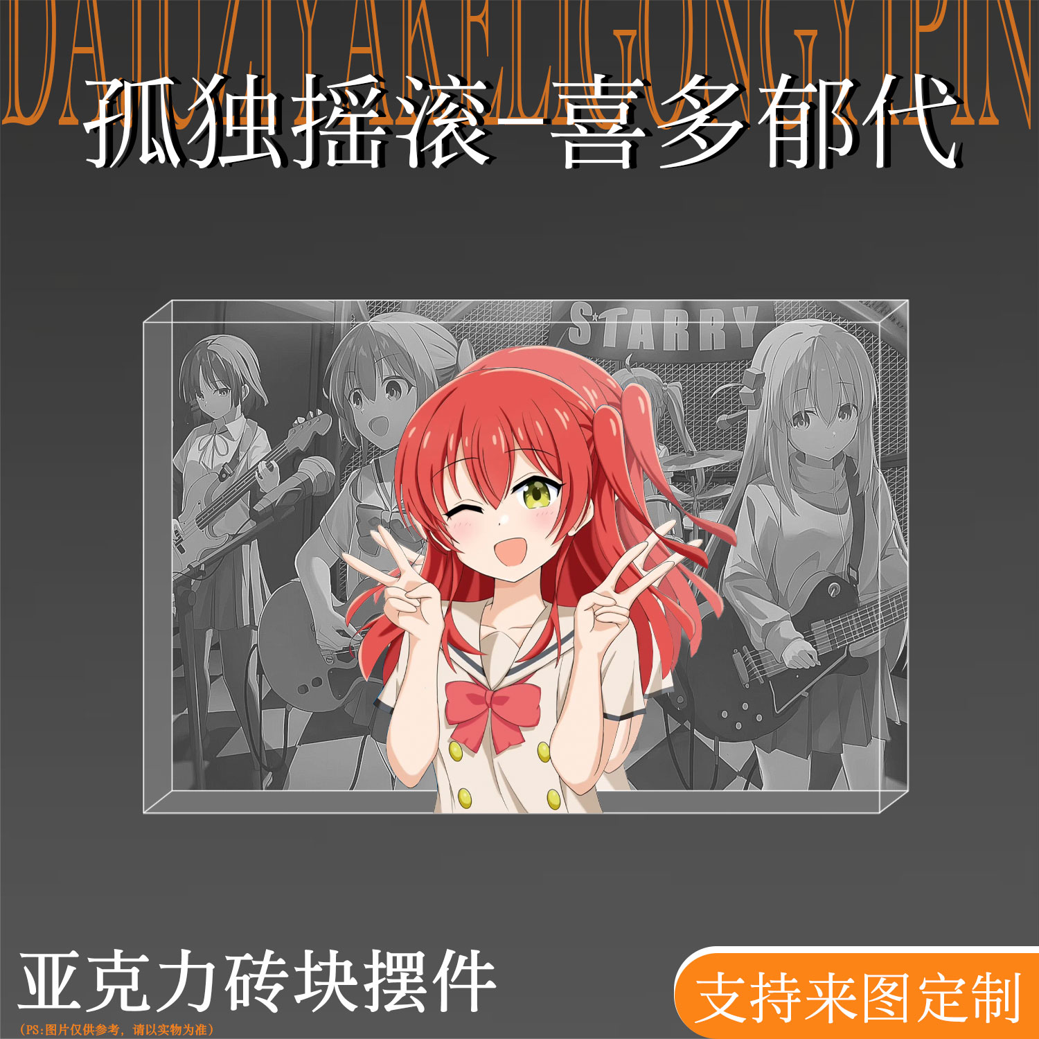 孤独摇滚喜多郁代周边亚克力立牌