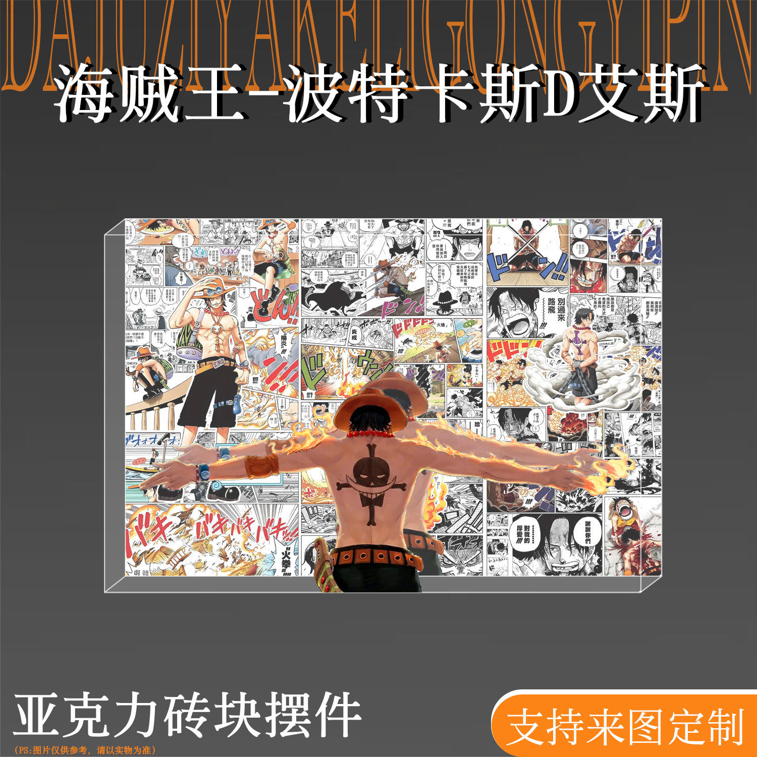 海贼王周边立牌艾斯亚克力砖摆件