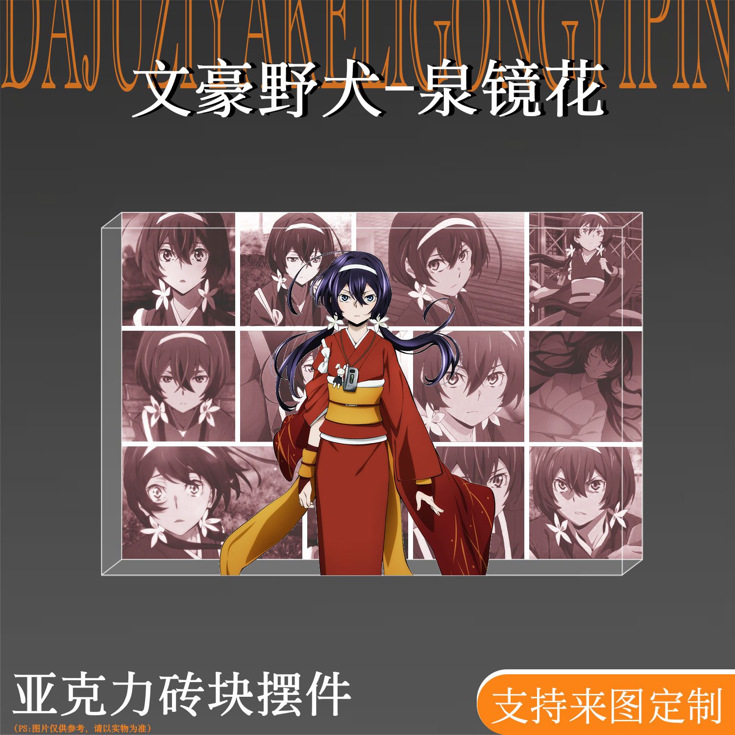 文豪野犬周边泉镜花亚克力砖立牌