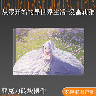 从零开始的异世界生活周边爱蜜莉雅亚克力卡砖立牌摆件二次元谷子
