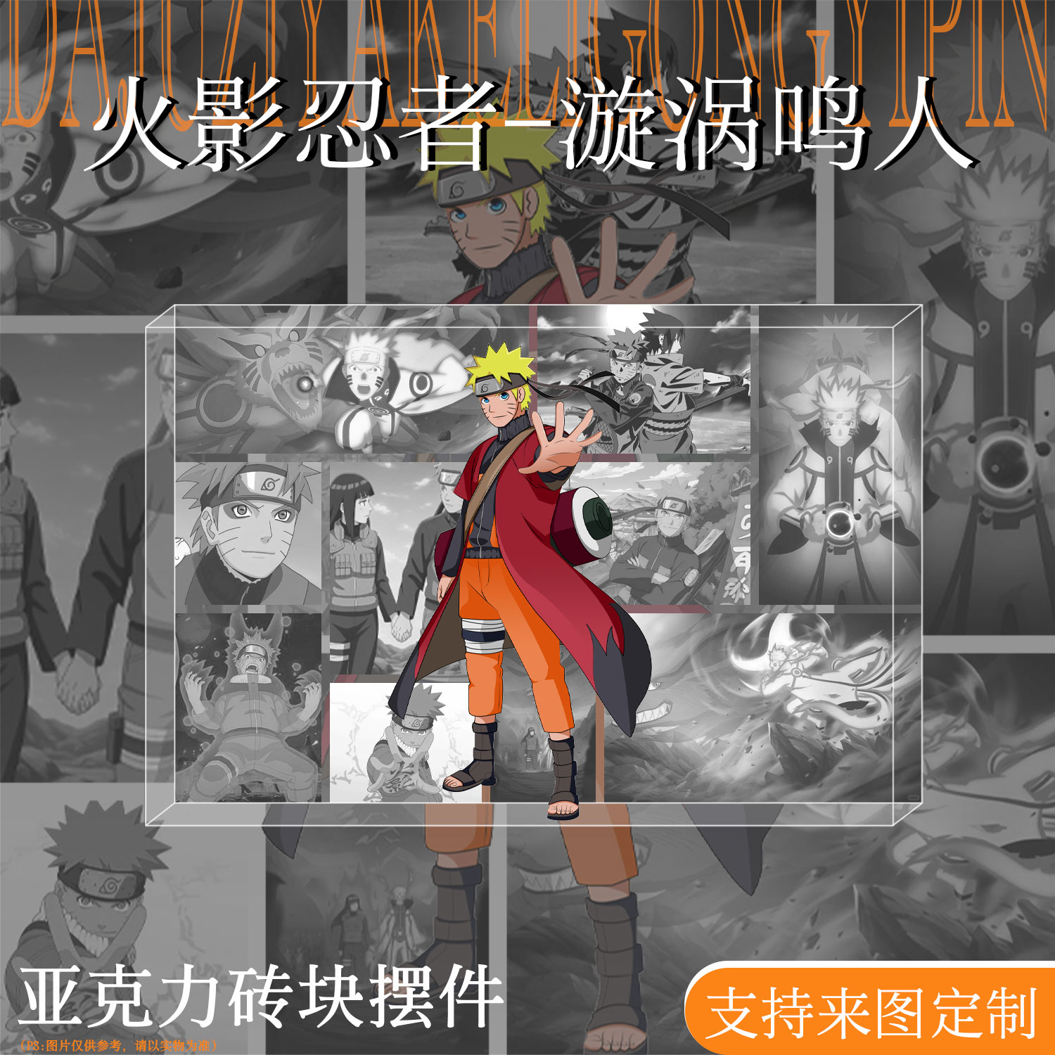 火影忍者鸣人周边亚克力砖立牌