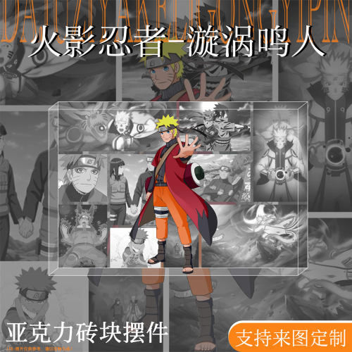 火影忍者鸣人周边亚克力砖立牌