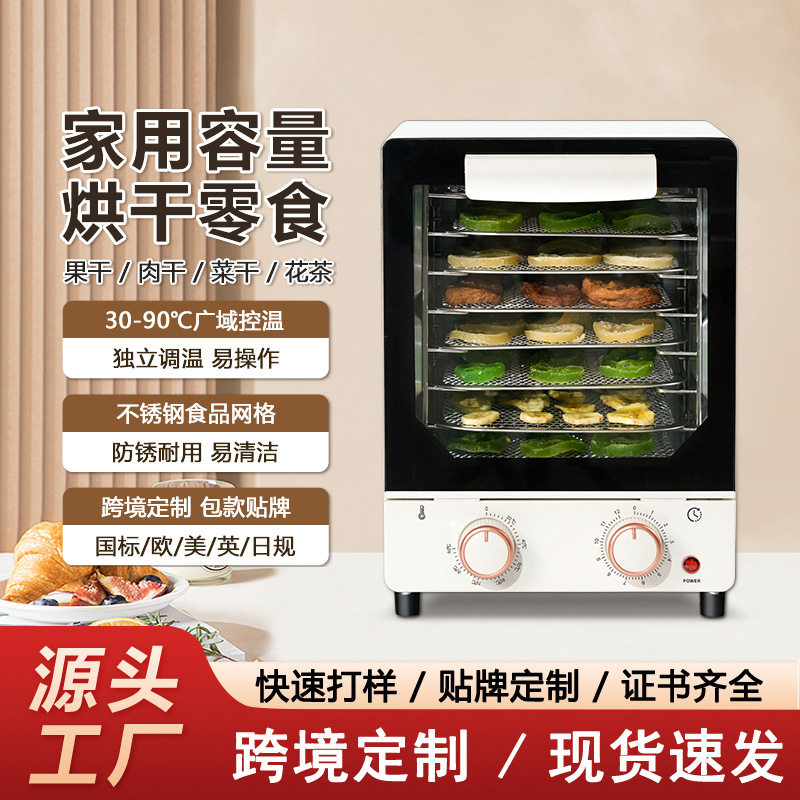 家用 8 层干果机小型多功能烘干机水果蔬菜肉干宠物零食风干机