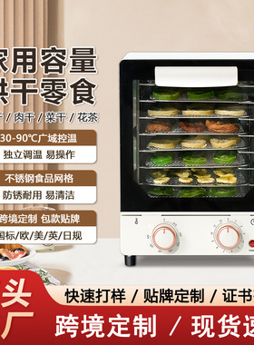家用 8 层干果机小型多功能烘干机水果蔬菜肉干宠物零食风干机