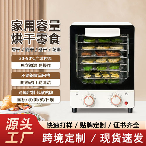 家用 8 层干果机小型多功能烘干机水果蔬菜肉干宠物零食风干机