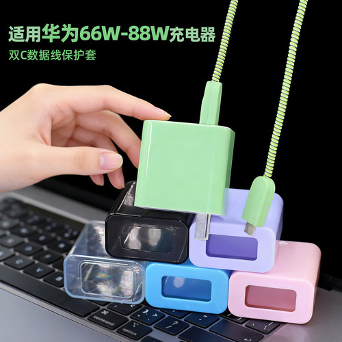 适用华为66W/88W双C数据线保护套