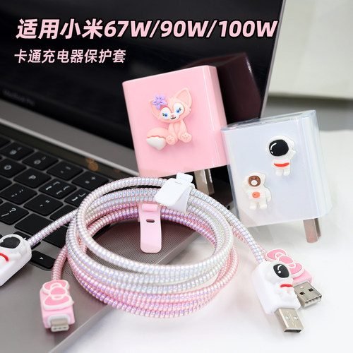 适用小米18pro卡通充电器保护套