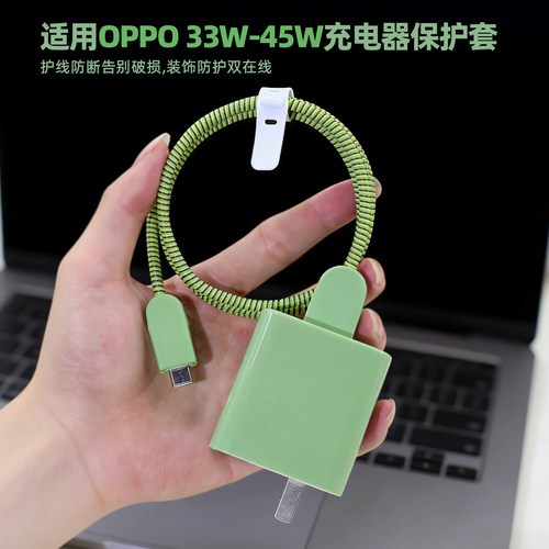 适用OPPO45w充电器保护套
